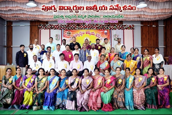 ఘనంగాపూర్వవిద్యార్థులఆత్మీయ సమ్మేళనం.
