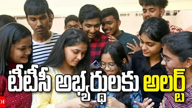జులై 1 నుంచి టీటీసీ ఎగ్జామ్ ఆన్‌లైన్ దరఖాస్తులు..