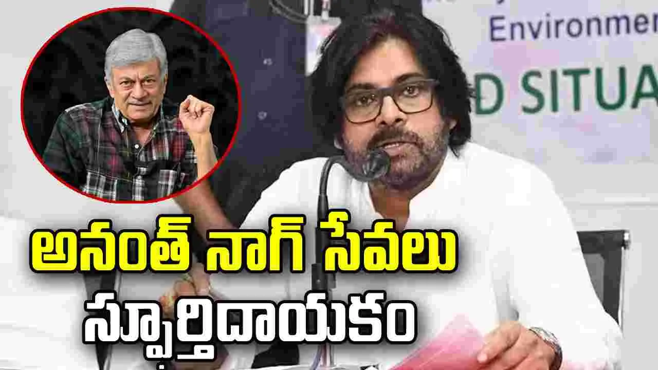 భారత సినీ రంగానికి అనంత్ నాగ్‌ సేవలు స్ఫూర్తిదాయకం