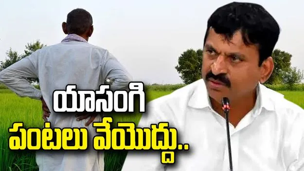 ఎల్‌నినో ప్రభావంతో వర్షాభావం.. యాసంగి సాగు చేయొద్దు